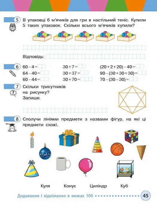 Математика. Навчальний посібник для 2 класу ЗЗСО (у 3-х частинах). Частина 2 - Михайло Богданович - фото 3