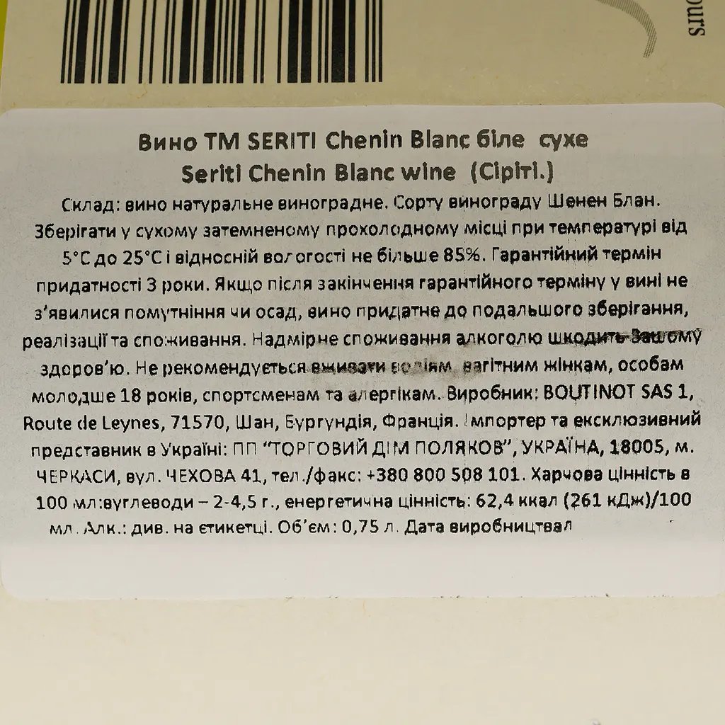 Вино Seriti Chenin Blanc белое сухое 0.75 л - фото 4
