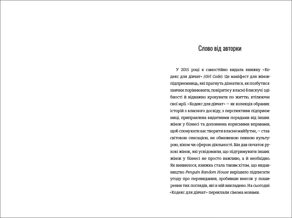 Дівчина-вогонь - фото 5