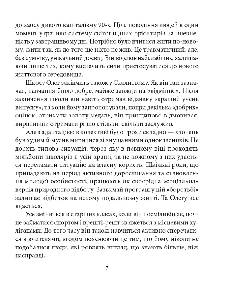 Олег Сенцов - Олександр Мимрук - фото 10