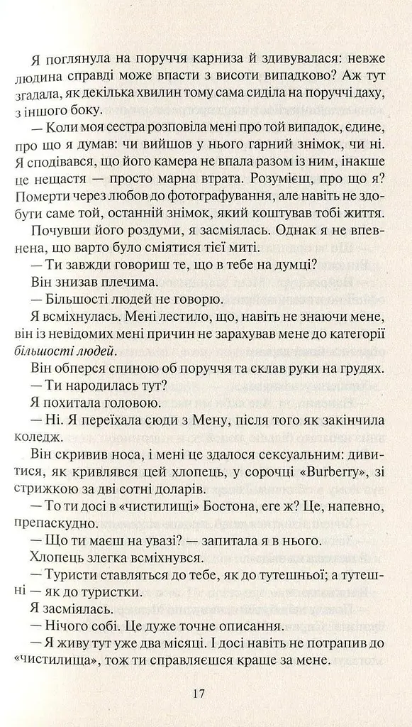 Книга Віват Залиш якщо любиш Коллін Гувер українською мовою kni0003566 - фото 7