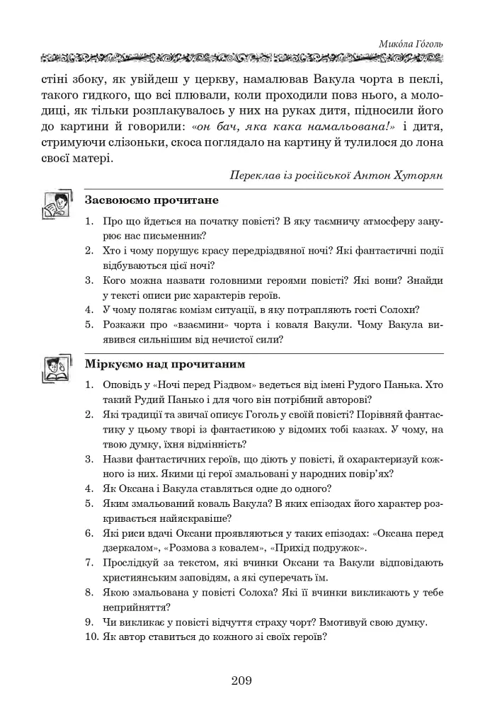 Мировая литература. 6 класс. Пособие-хрестоматия - фото 8