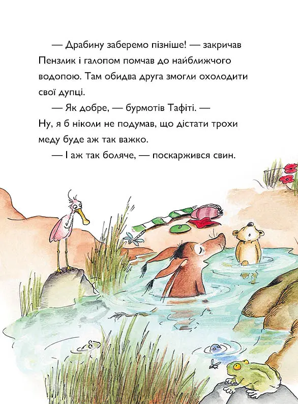 Тафіті і медоїд-буркотун - Юлія Бьоме - фото 4