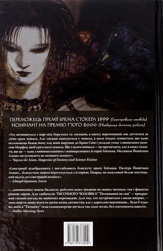 The Sandman. Пісочний чоловік. Полювання на сни - фото 2