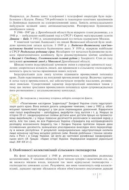 Історія України. 11 клас. Рівень стандарту - фото 4