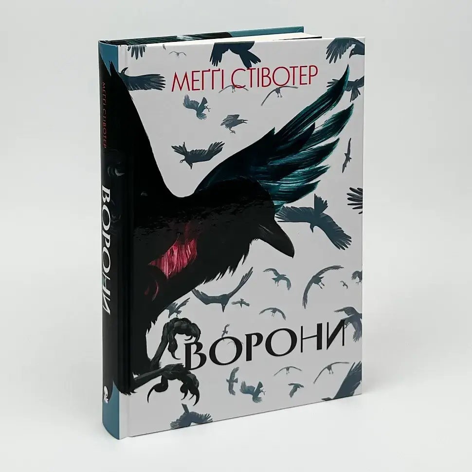 Ворони - Стівотер Меґґі | Nebo Booklab Publishing, книга українською, нова, тверда