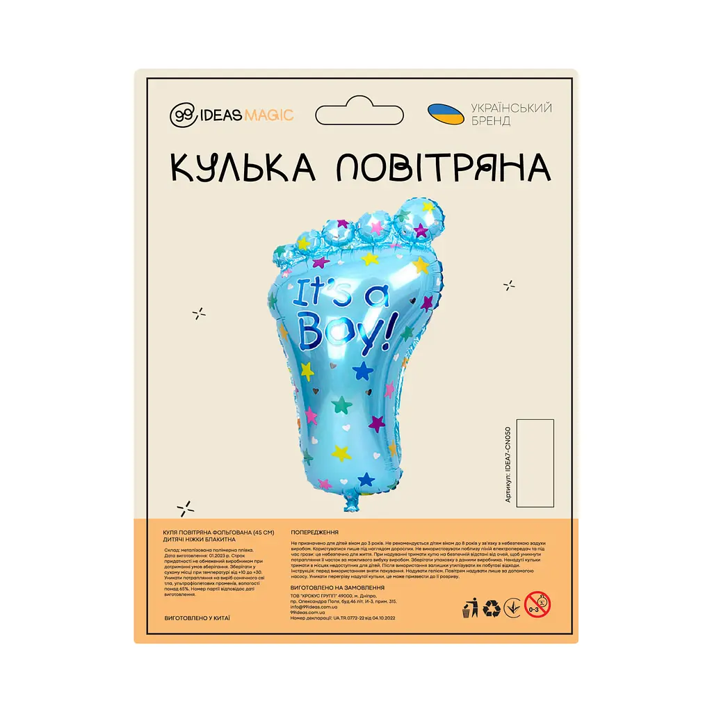 Куля повітряна фольгована (45 см) Дитячі ніжки блакитна - фото 2