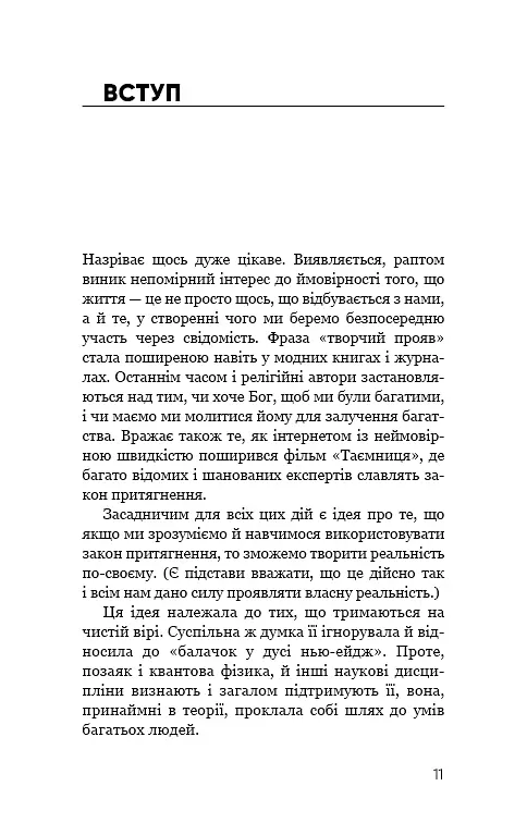Радикальний Прояв. Версія 2. Витончене мистецтво створювати життя, яке ви хочете мати - фото 8