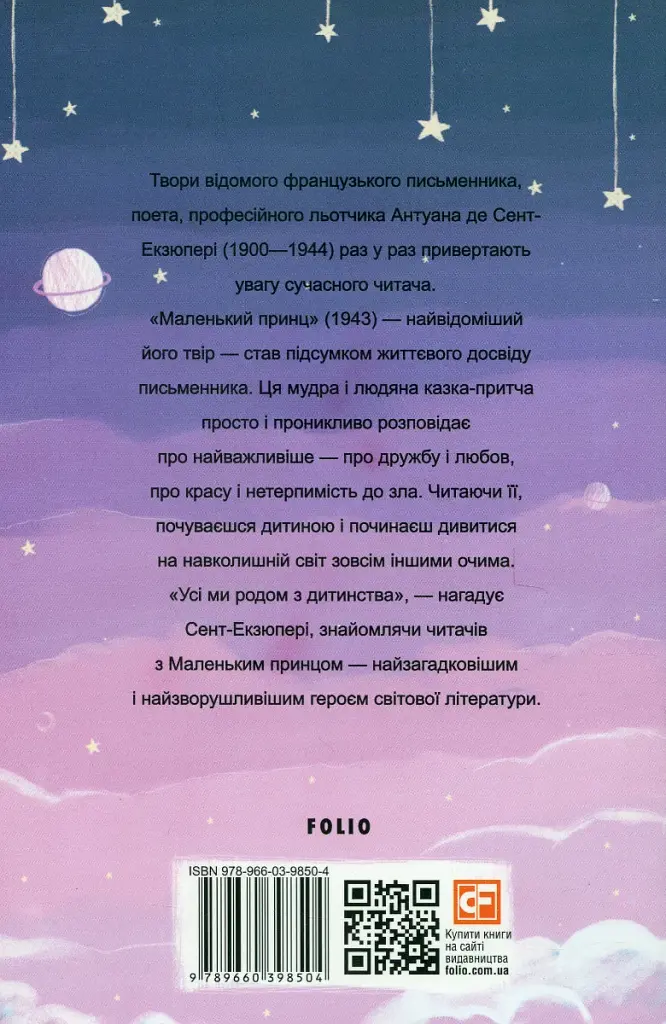 Маленький принц - фото 2