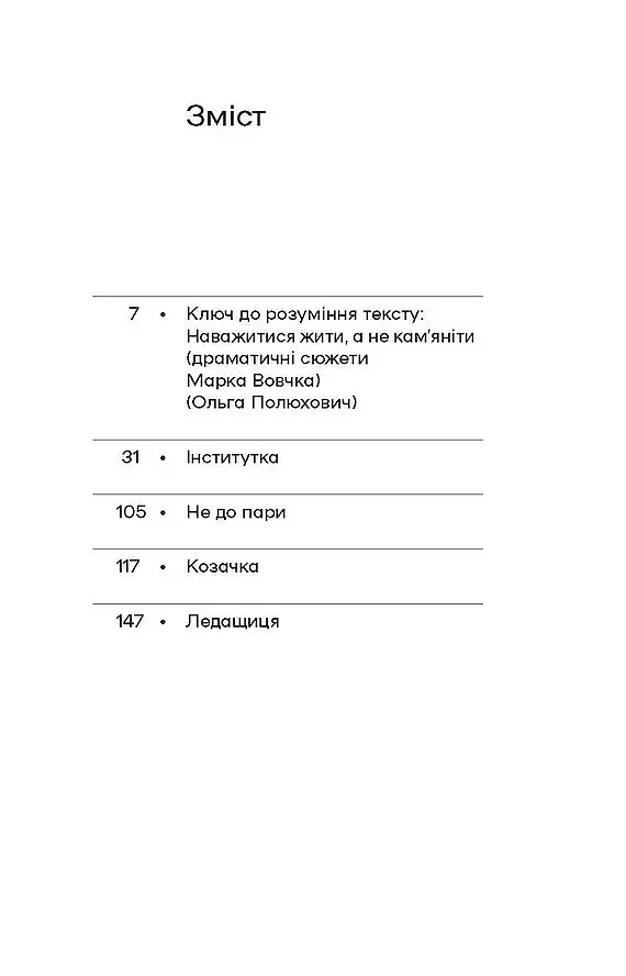 Інститутка. Оповідання - фото 3