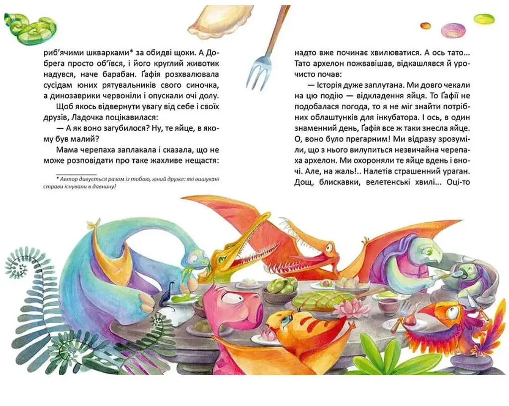 Пригоди динозавриків - Заржицька Е.І. (9789669358905) - фото 4