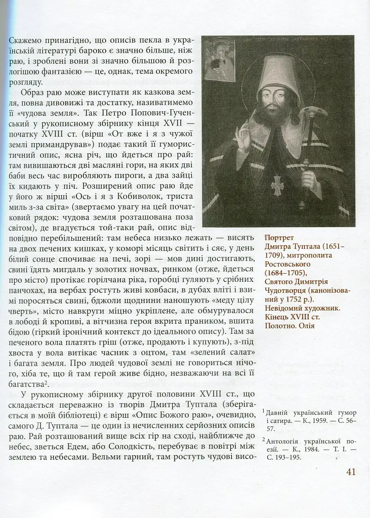 Козацька держава як ідея в системі суспільно-політичного мислення XVI–XVIII століть. Книга 1 - Валерій Шевчук - фото 4