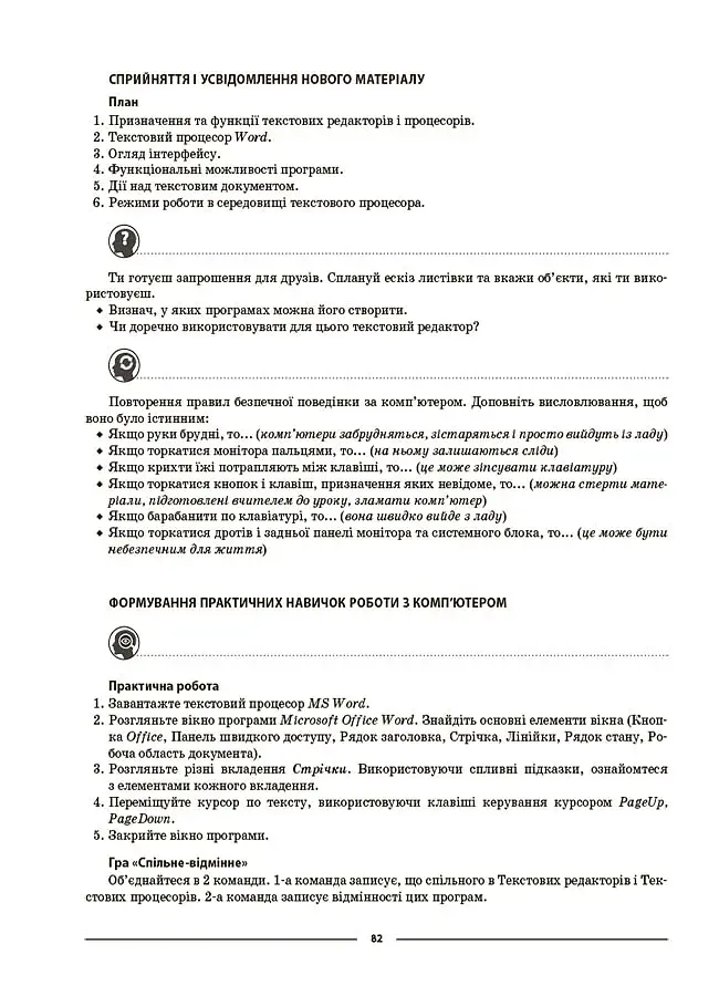 Матеріали до уроків. Інформатика. 5 клас - фото 10