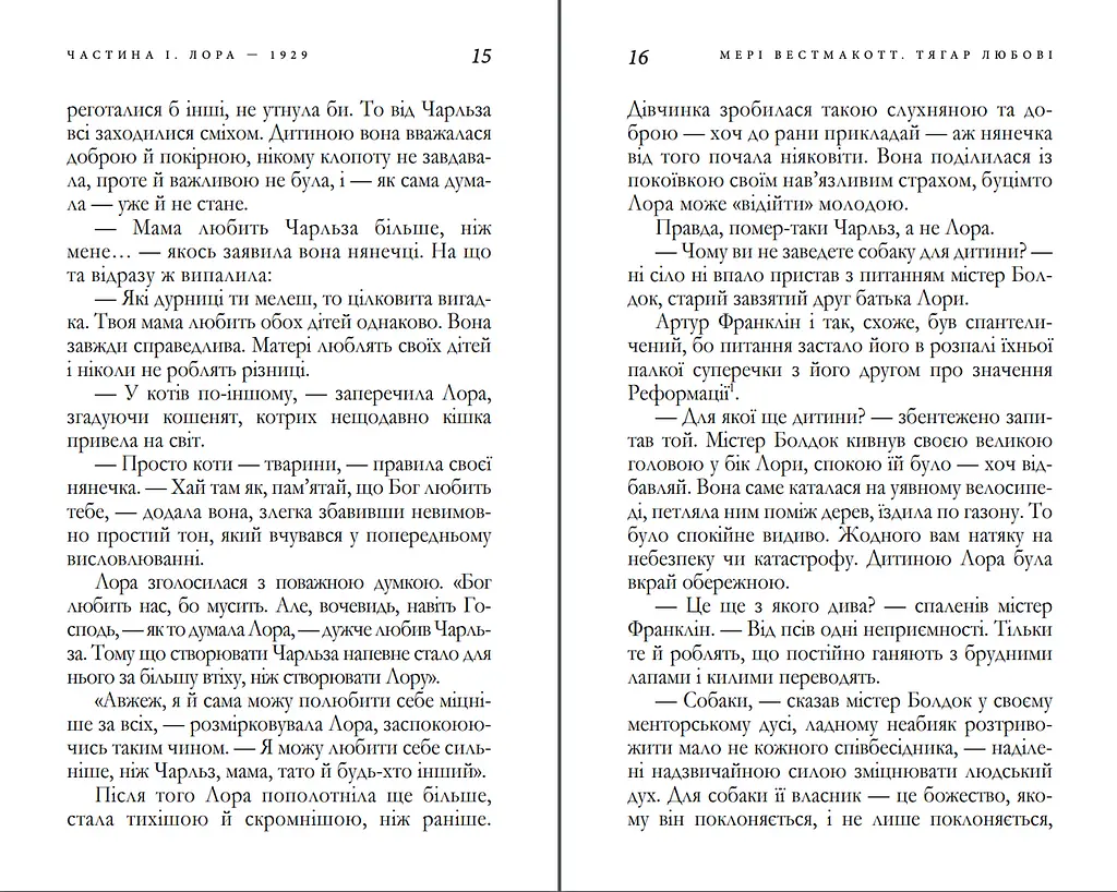 Книга Тягар любові - Мері Вестмакотт (Аґата Крісті) (Snowdrop) - фото 6