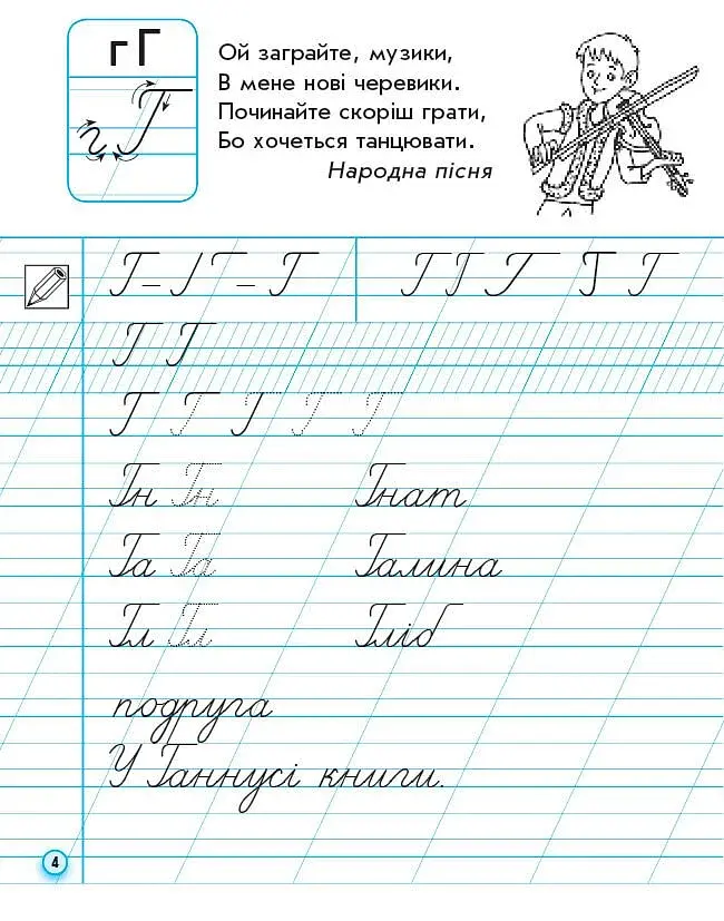 Прописи. 1 клас. До букваря М. Вашуленка, О. Вашуленко. У 2-х ч. Частина 2 - фото 3