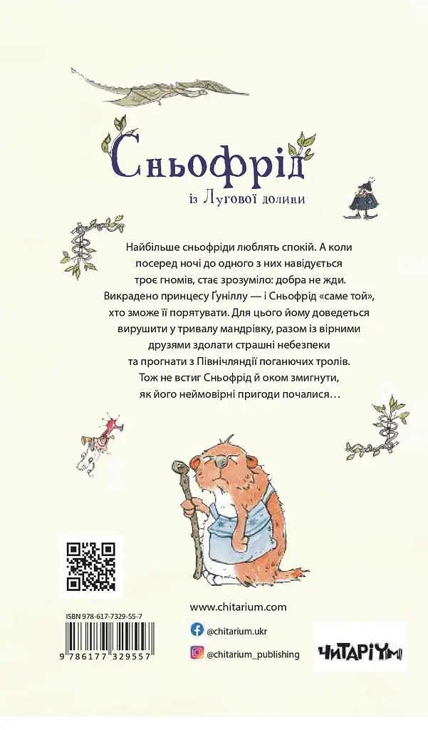 Сньофрід із Лугової долини. Неймовірна історія порятунку Північляндії - фото 2