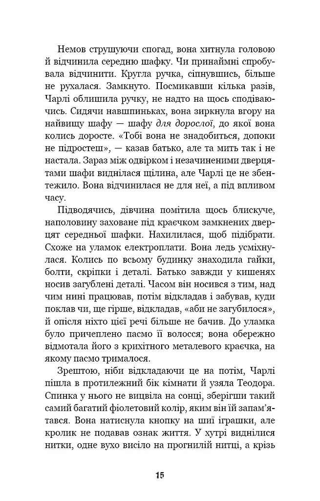 П’ять ночей із Фредді. Книга 1. Срібні очі - фото 12
