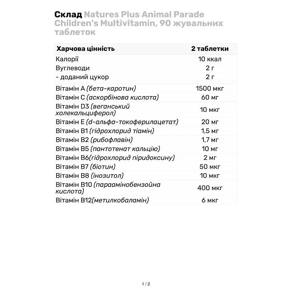 Вітаміни та мінерали Natures Plus Animal Parade Children's Multivitamin, 90 жувальних таблеток - Вишня - фото 3