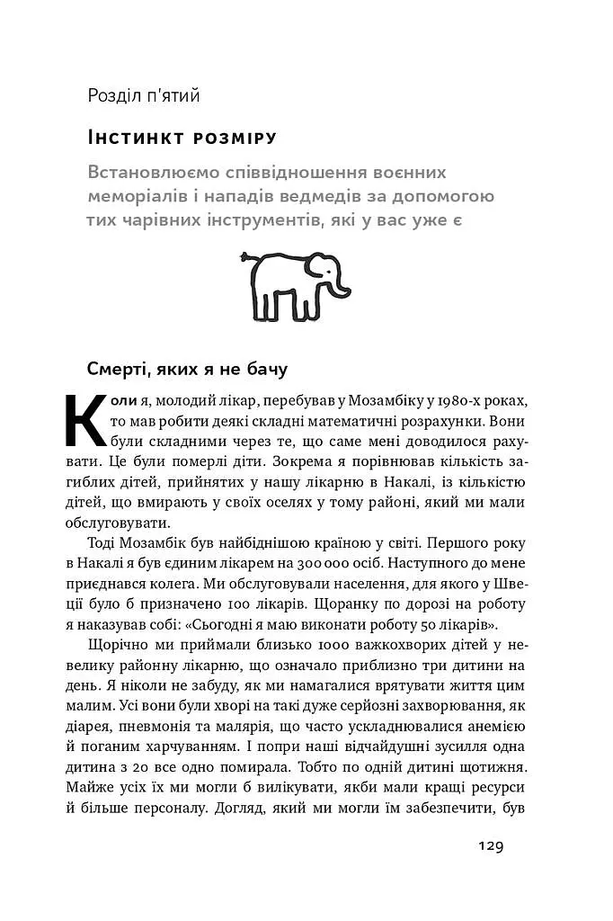 Фактологія. 10 хибних уявлень про світ, і чому все набагато краще, ніж ми думаємо - Анна Рослінг-Рьоннлунд - фото 14