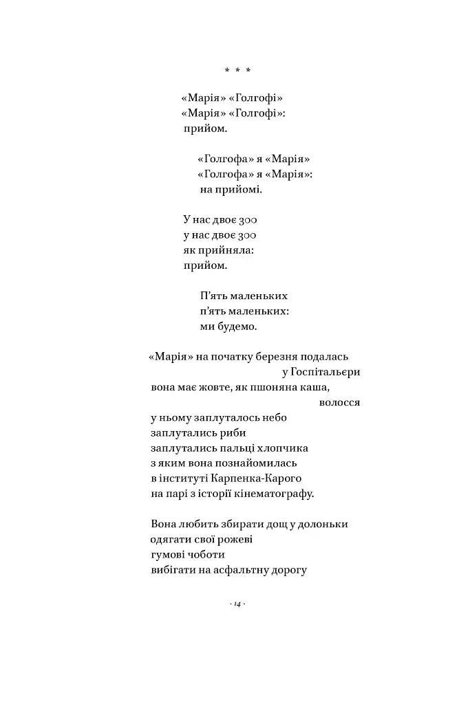 Вірші з бійниці - фото 11