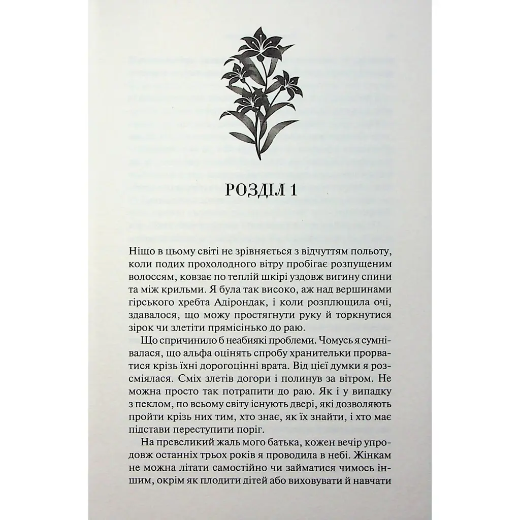 Гірке солодке кохання. 0.5 - Дженніфер Л. Арментраут КСД (9786171515482) - фото 3