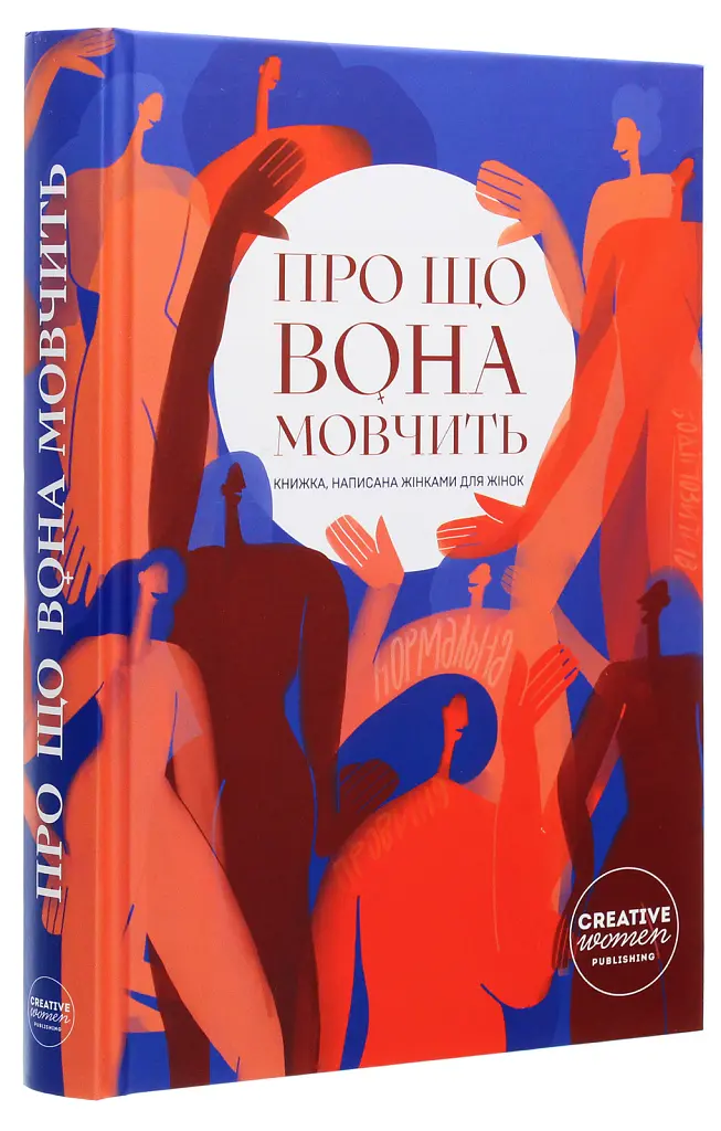 Про що вона мовчить - Гаська Шиян - фото 3
