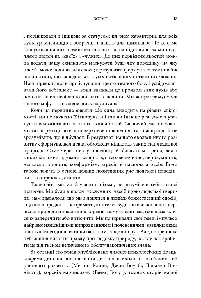 Закони людської природи - фото 10