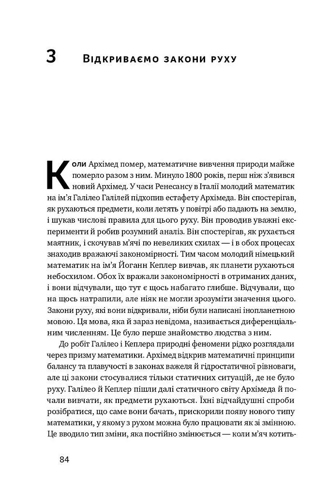 Безмежна сила математики. Як завдяки матаналізу винайшли смартфони, телебачення і GPS - фото 10