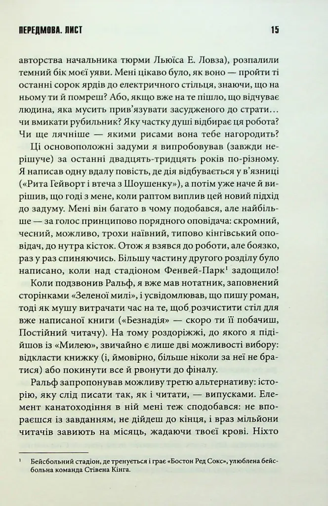 Зелена миля - Стівен Кінг - фото 9