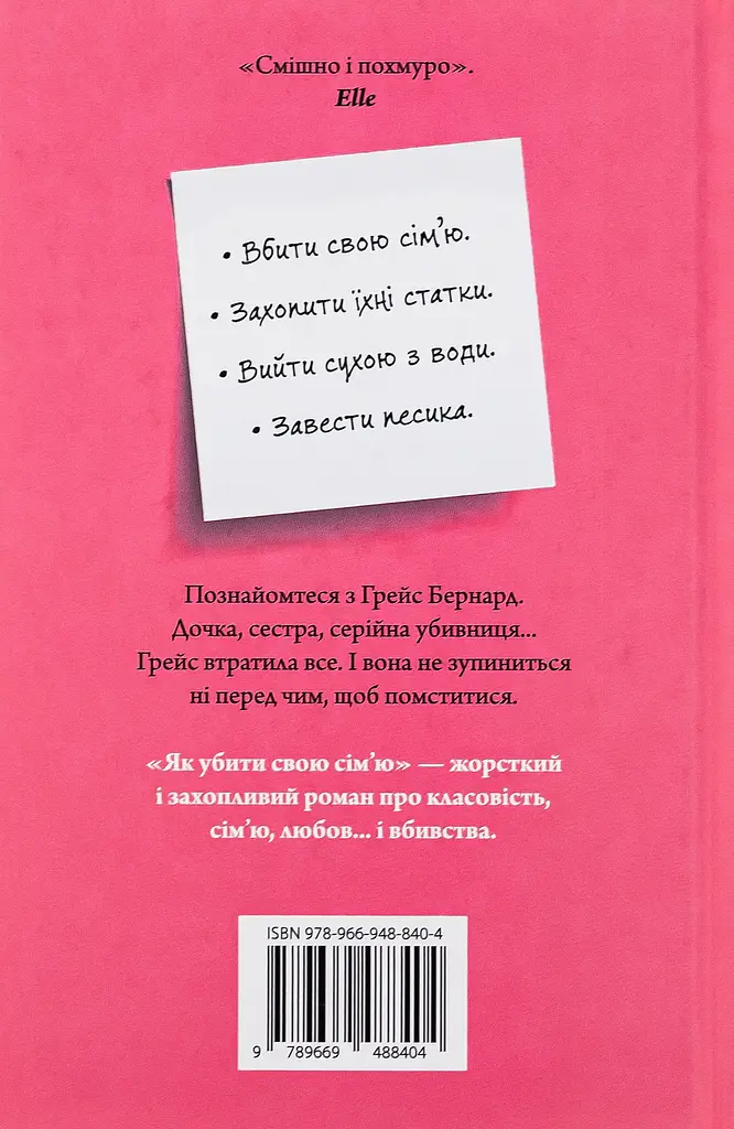 Як убити свою сім’ю - фото 2