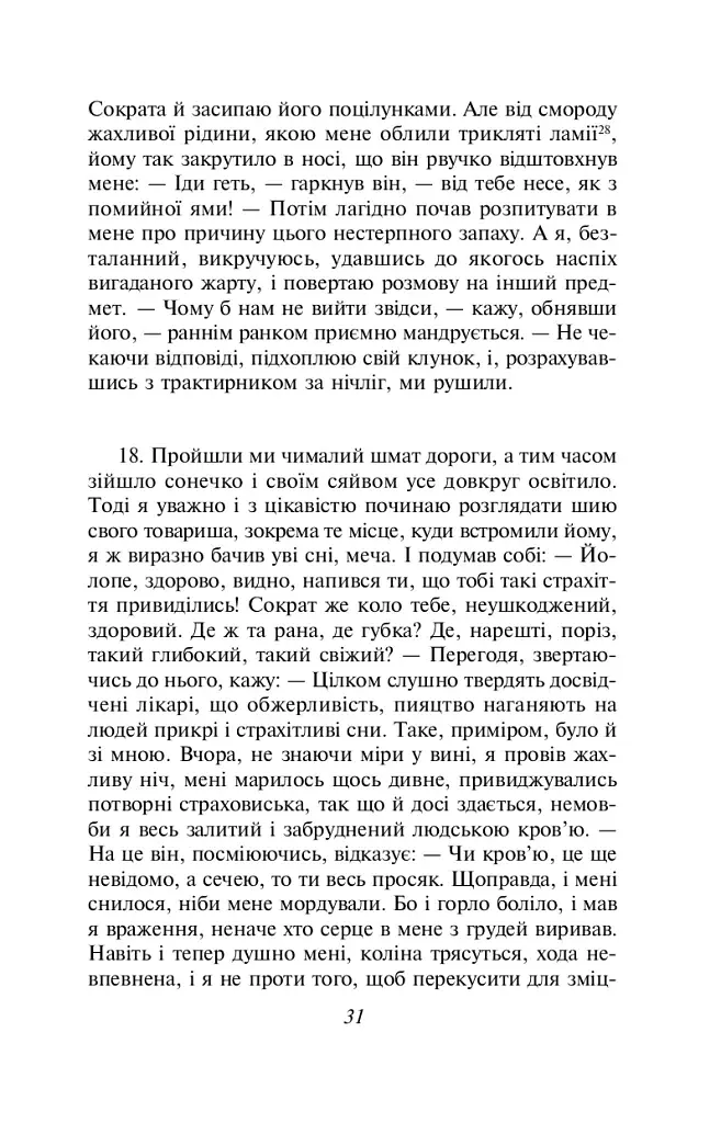 Метаморфози, або Золотий осел - фото 15