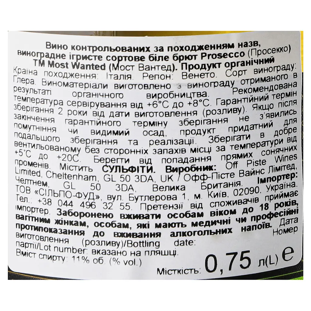 Вино игристое Most Wanted Organic Prosecco, 11%, 0,75 л (840796) - фото 5