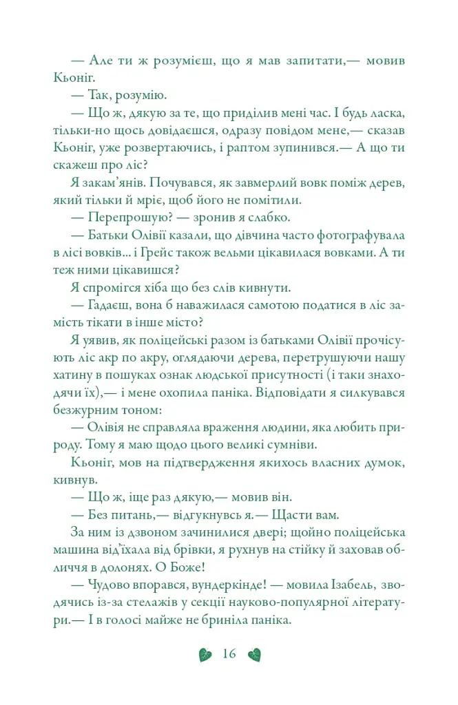 Перевтілення. Книга 2 - фото 14