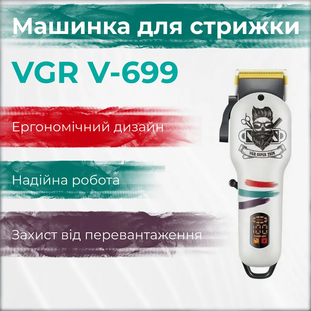 Машинка для стрижки волосся VGR V-699 - фото 4