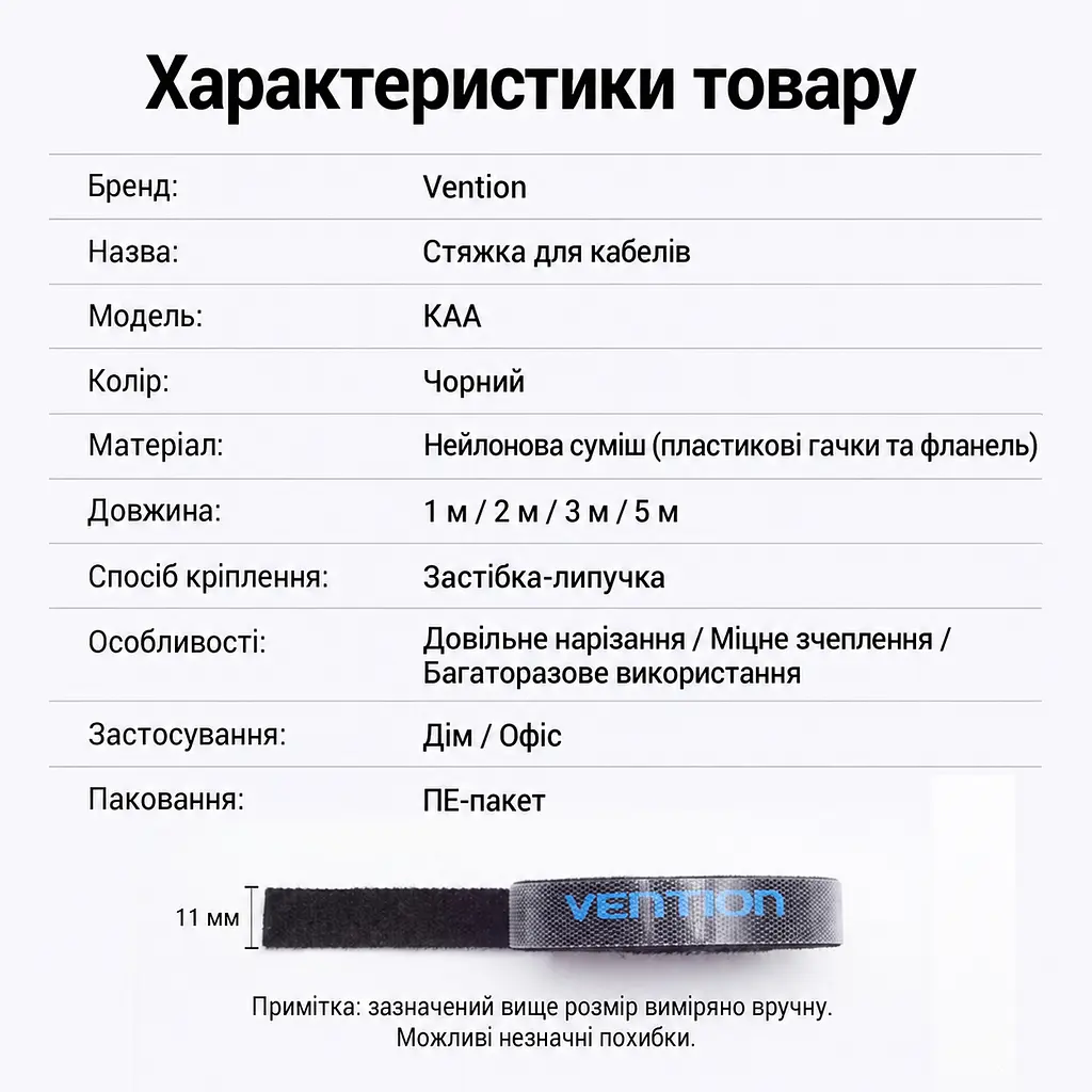 Стрічка-липучка для кабелів у рулоні Vention завдовжки 1 м завширшки 11 мм кабельна стяжка Velcro велкро з можливістю обрізання та повторного використання чорна (KAABA) - фото 4