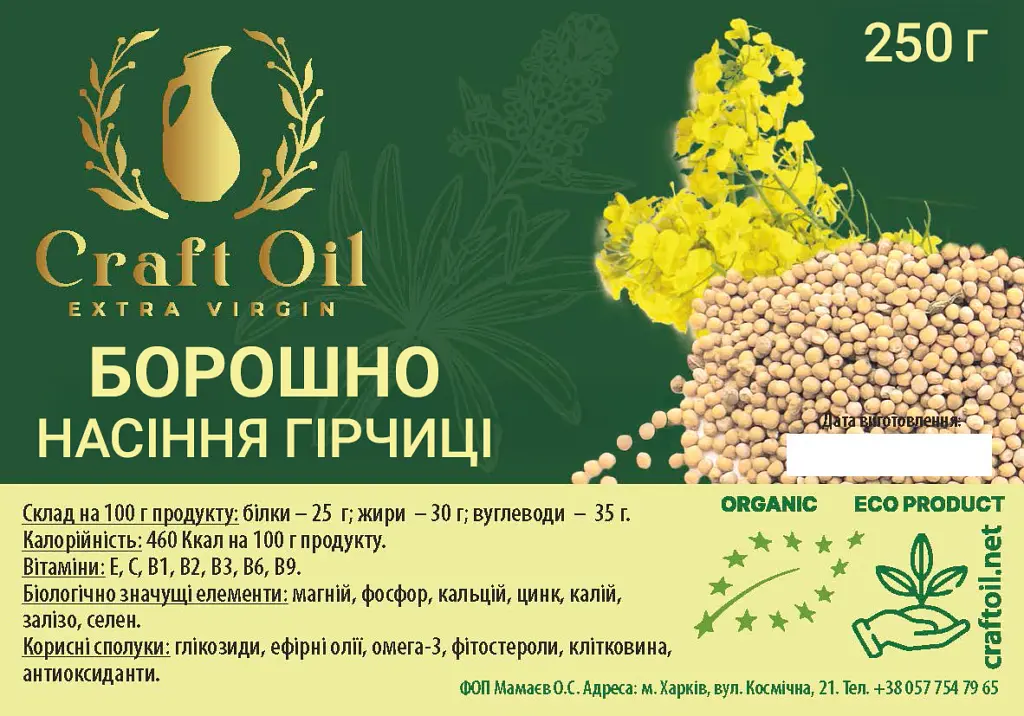 Борошно з насіння гірчиці  250г - фото 2