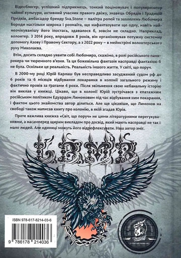 Світ, що поруч - фото 2