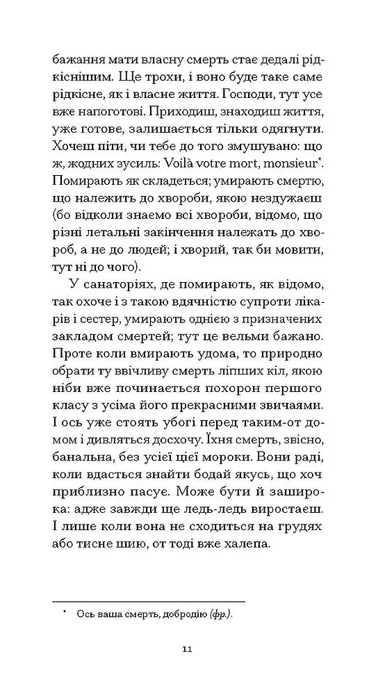 Нотатки Мальте Лявридса Бриґґе - фото 9