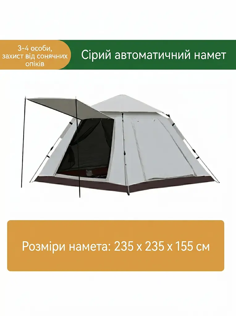 Намет туристичний автоматичний з тентом сірий 235 x 235 x 155 см 3-місний (49675861) - фото 2