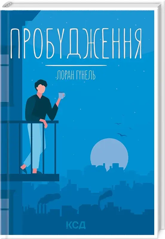 Пробудження - фото 1