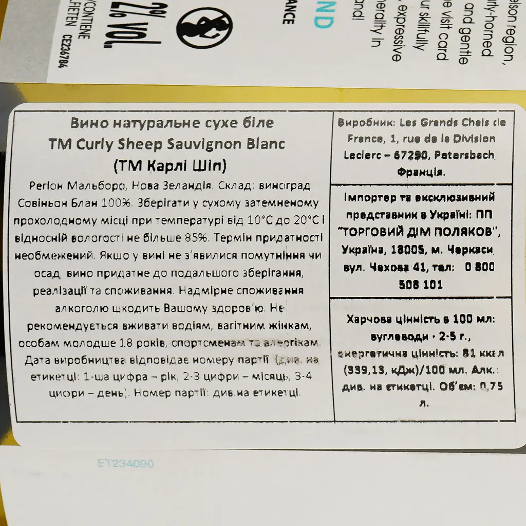 Вино Curly Sheep Sauvignon Blanc, біле, сухе, 0,75 л - фото 3