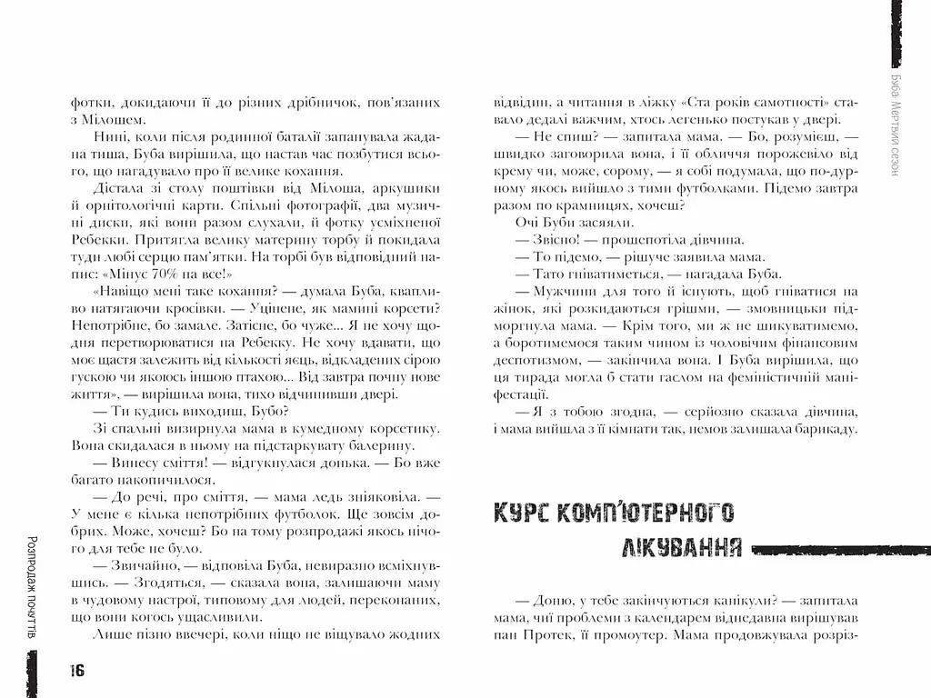 Буба. Мертвий сезон - фото 4