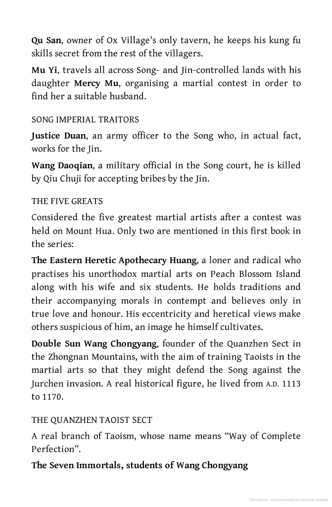 A Hero Born. Legends of the Condor Heroes. Book 1 - Джин Йонг - фото 6