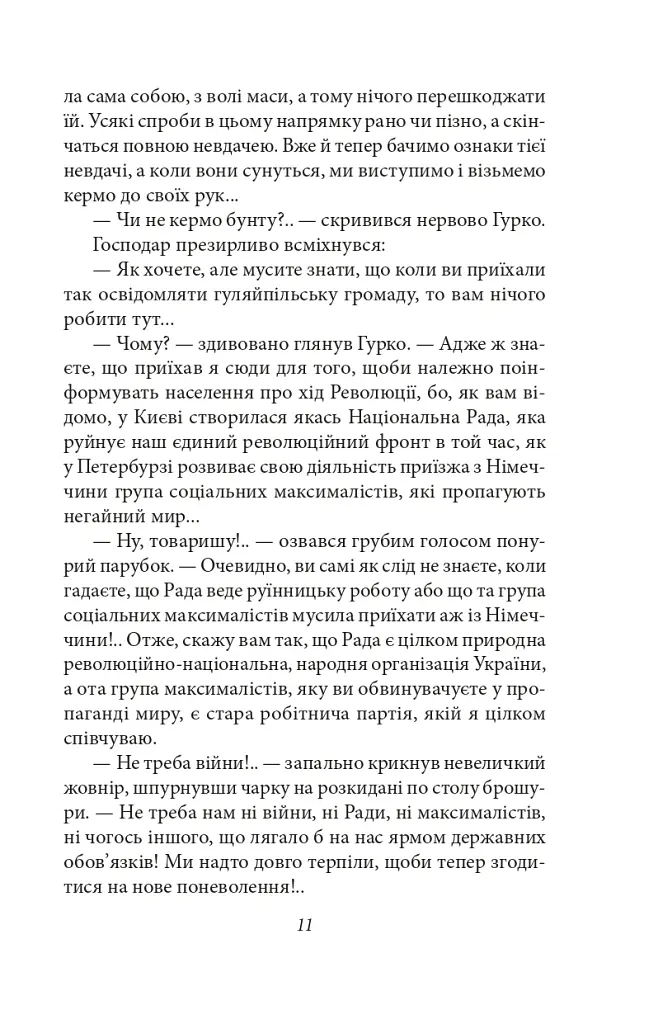 Гуляйпільський батько - Клим Поліщук - фото 10