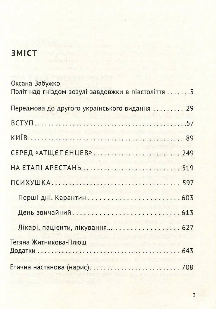 У карнавалі історії. Свідчення - Леонід Плющ - фото 3