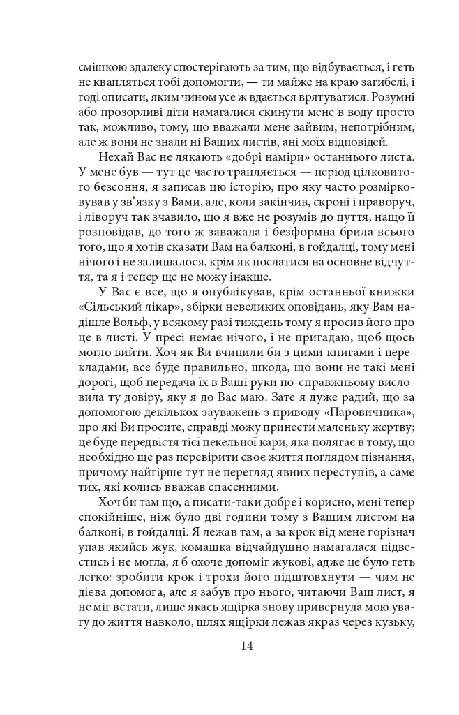 Листи до Мілени. Лист батькові - фото 4