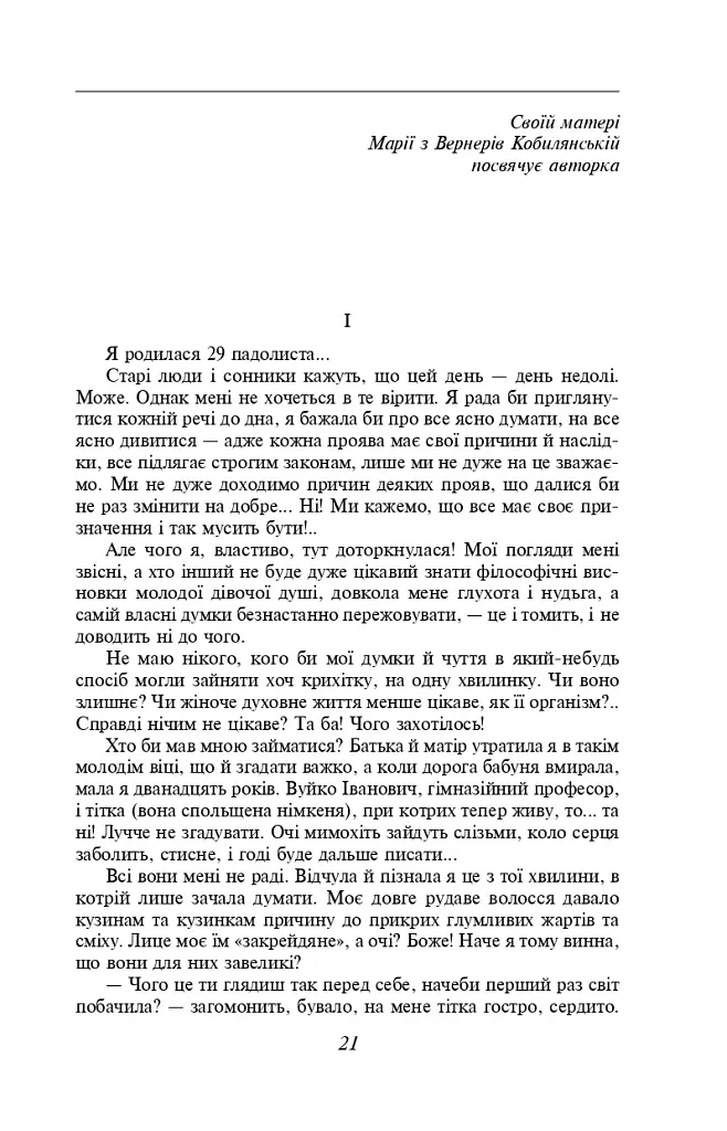 Царівна - Ольга Кобилянська - фото 5