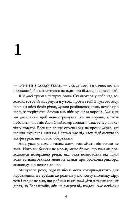 Маленький шматочок раю. Книга 1 - фото 3