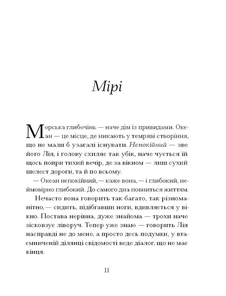 Наші дружини на дні морському - Джулія Армфілд - фото 4