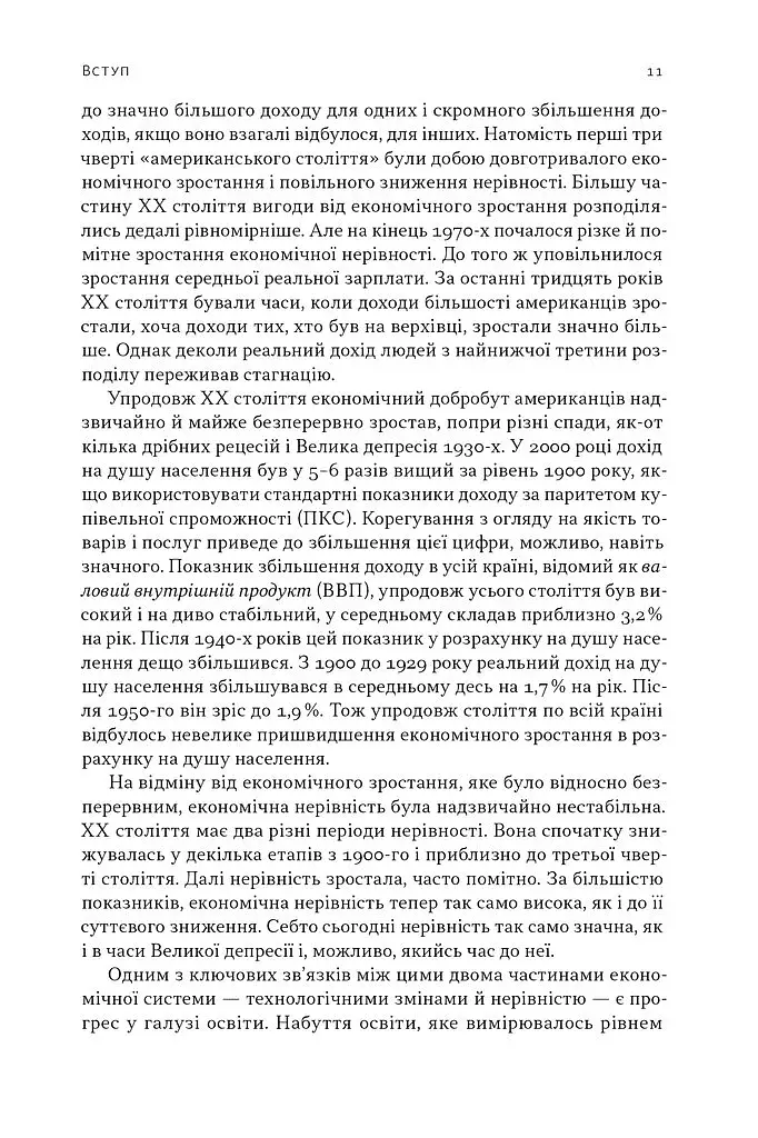 Перегони між освітою та технологіями - фото 10